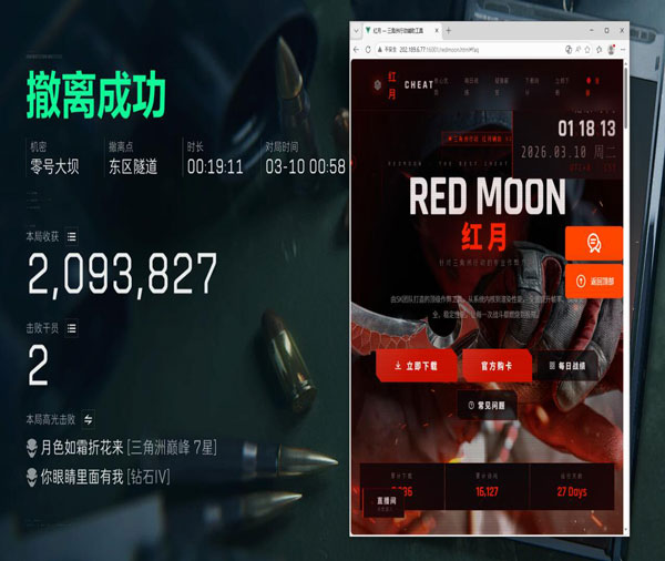 三角洲手游土匪流外挂透视自瞄效果
